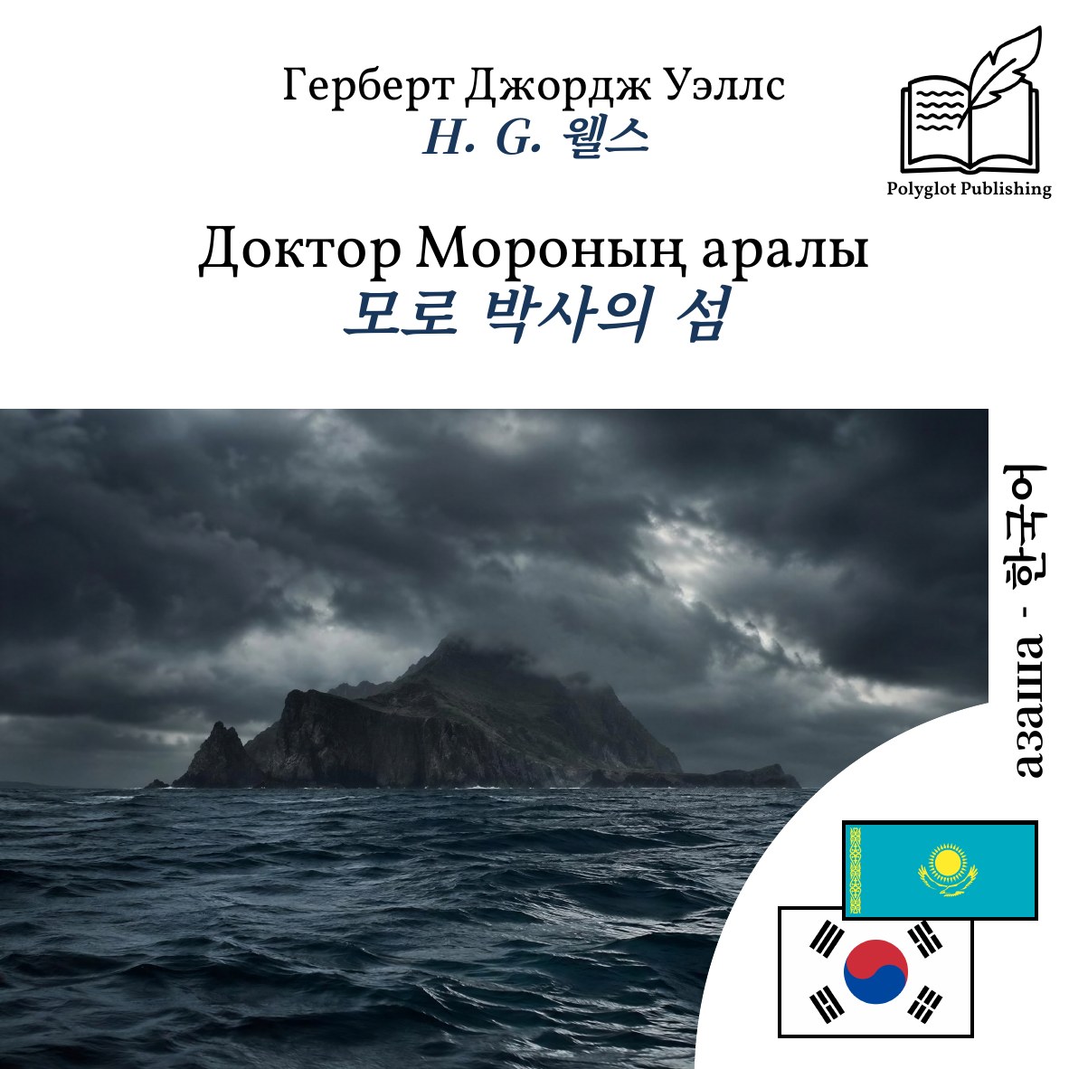 모로 박사의 섬