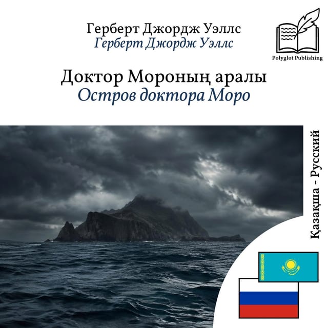 Остров доктора Моро