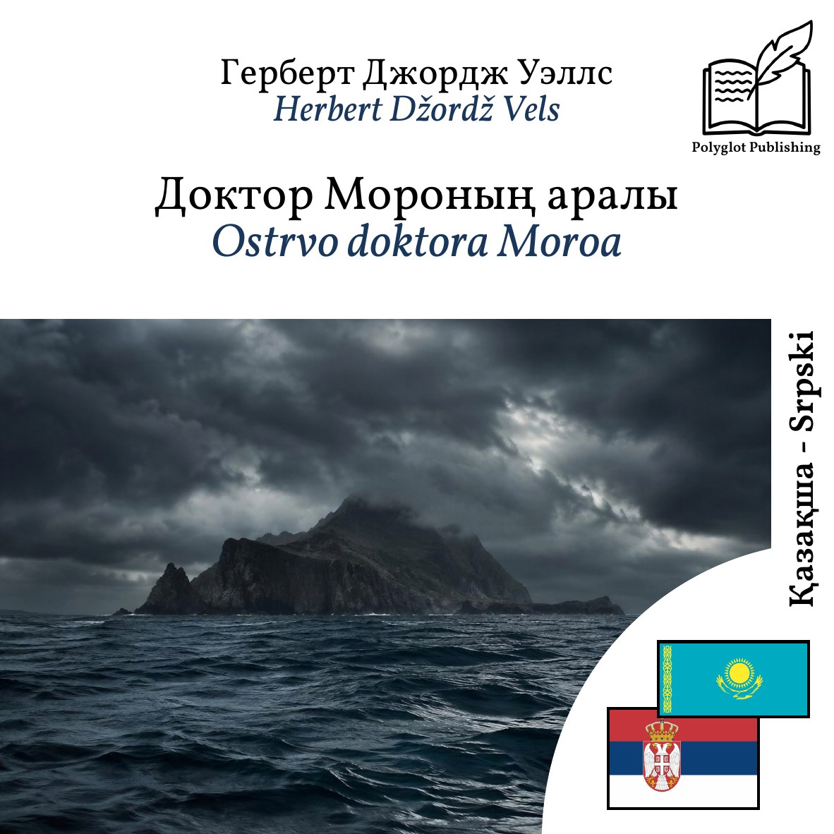 Ostrvo doktora Moroa