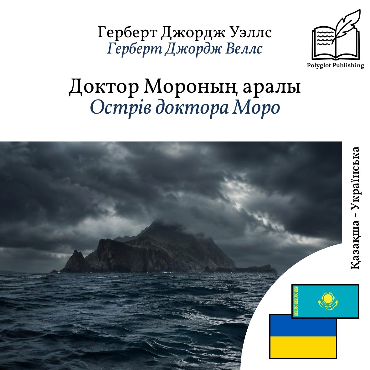 Острів доктора Моро