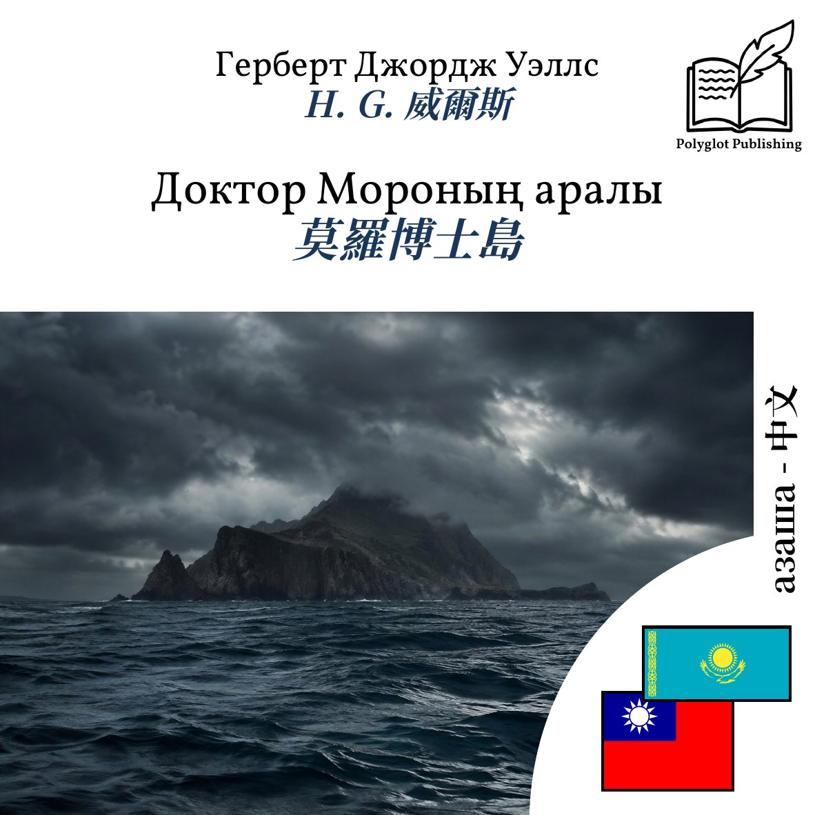 莫羅博士島