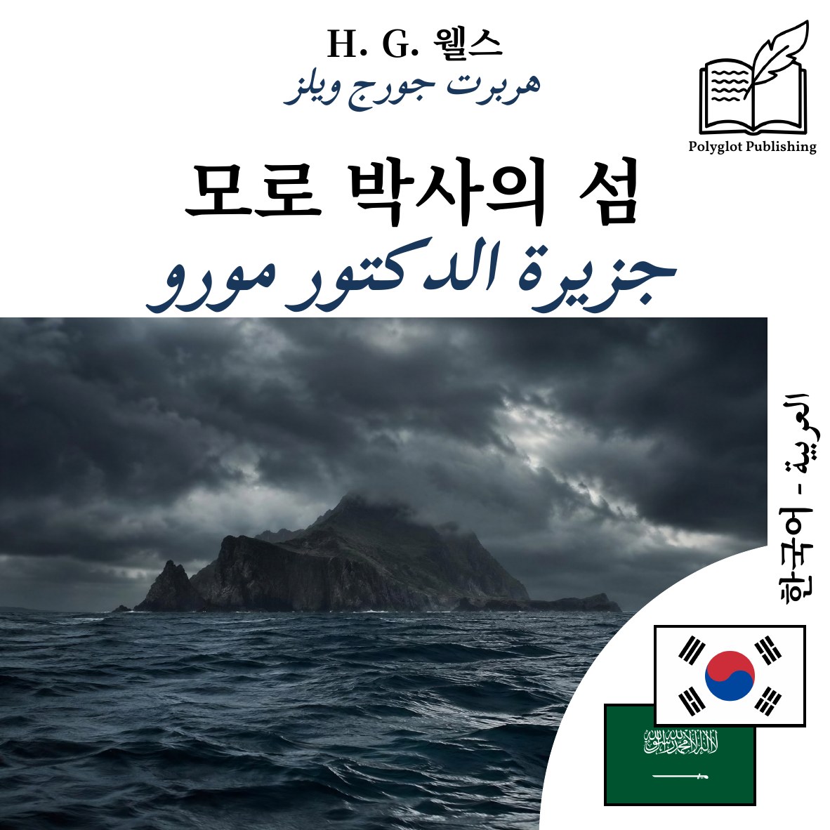 جزيرة الدكتور مورو