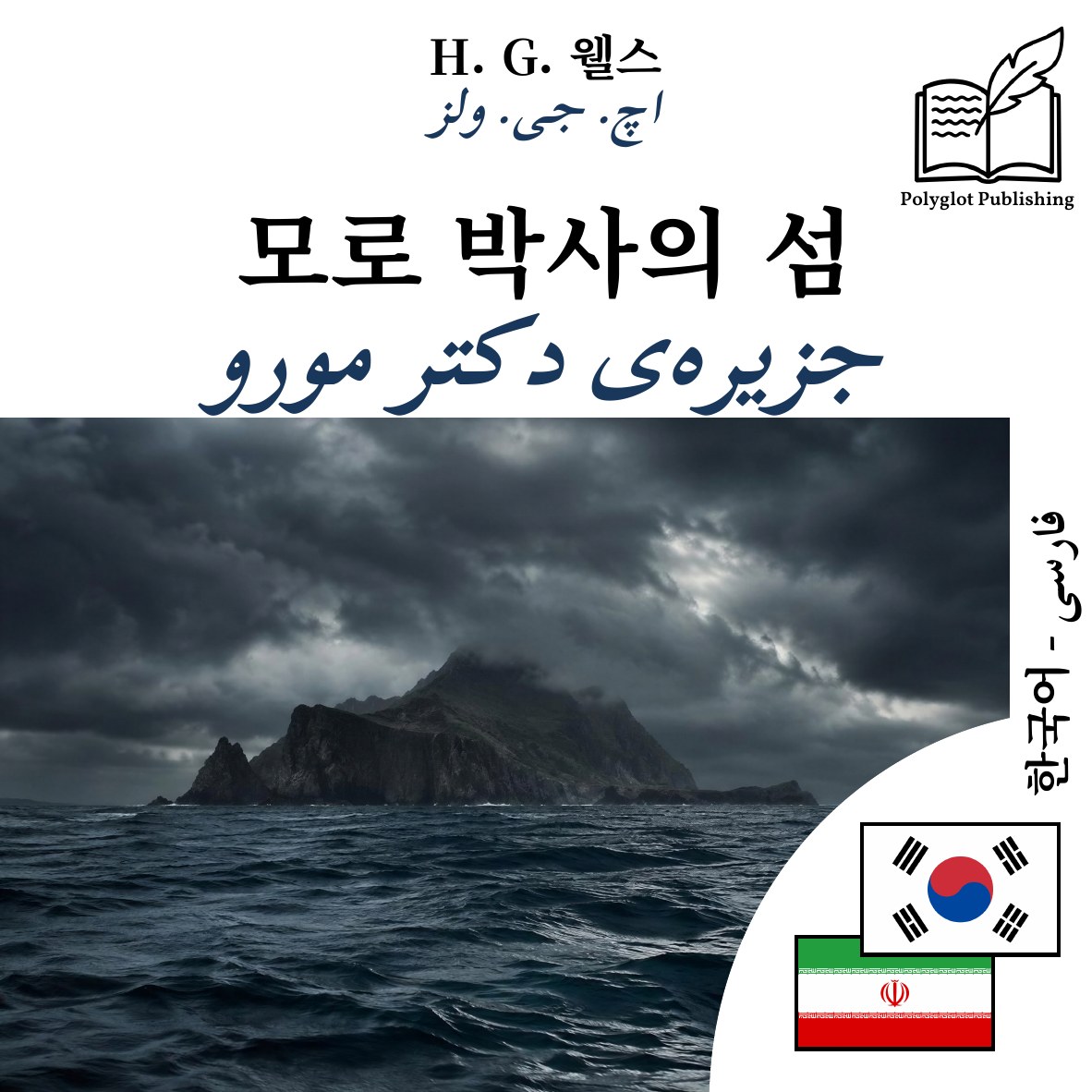 جزیرهی دکتر مورو