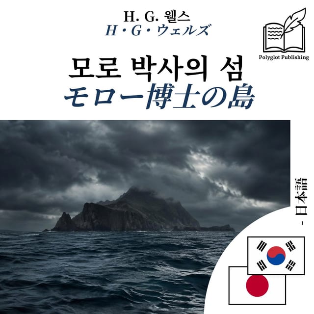 モロー博士の島