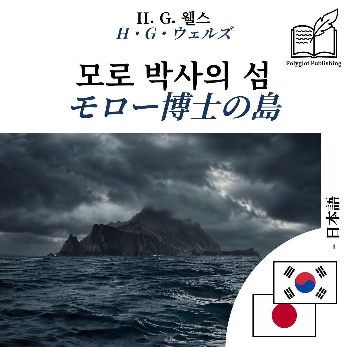 モロー博士の島