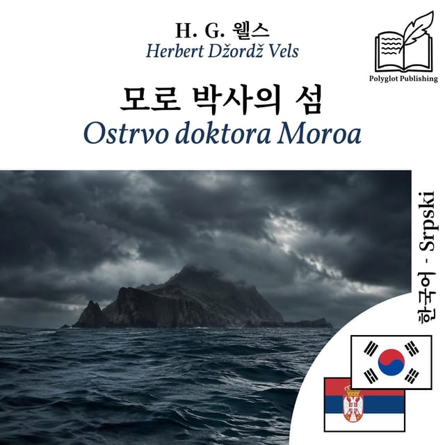Ostrvo doktora Moroa