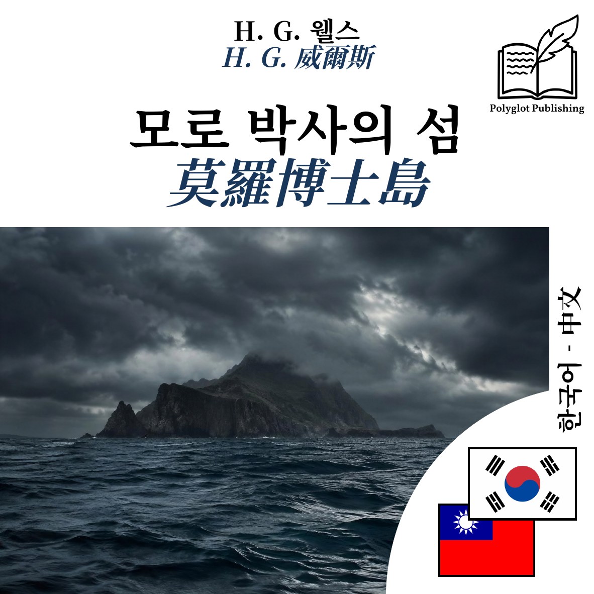 莫羅博士島
