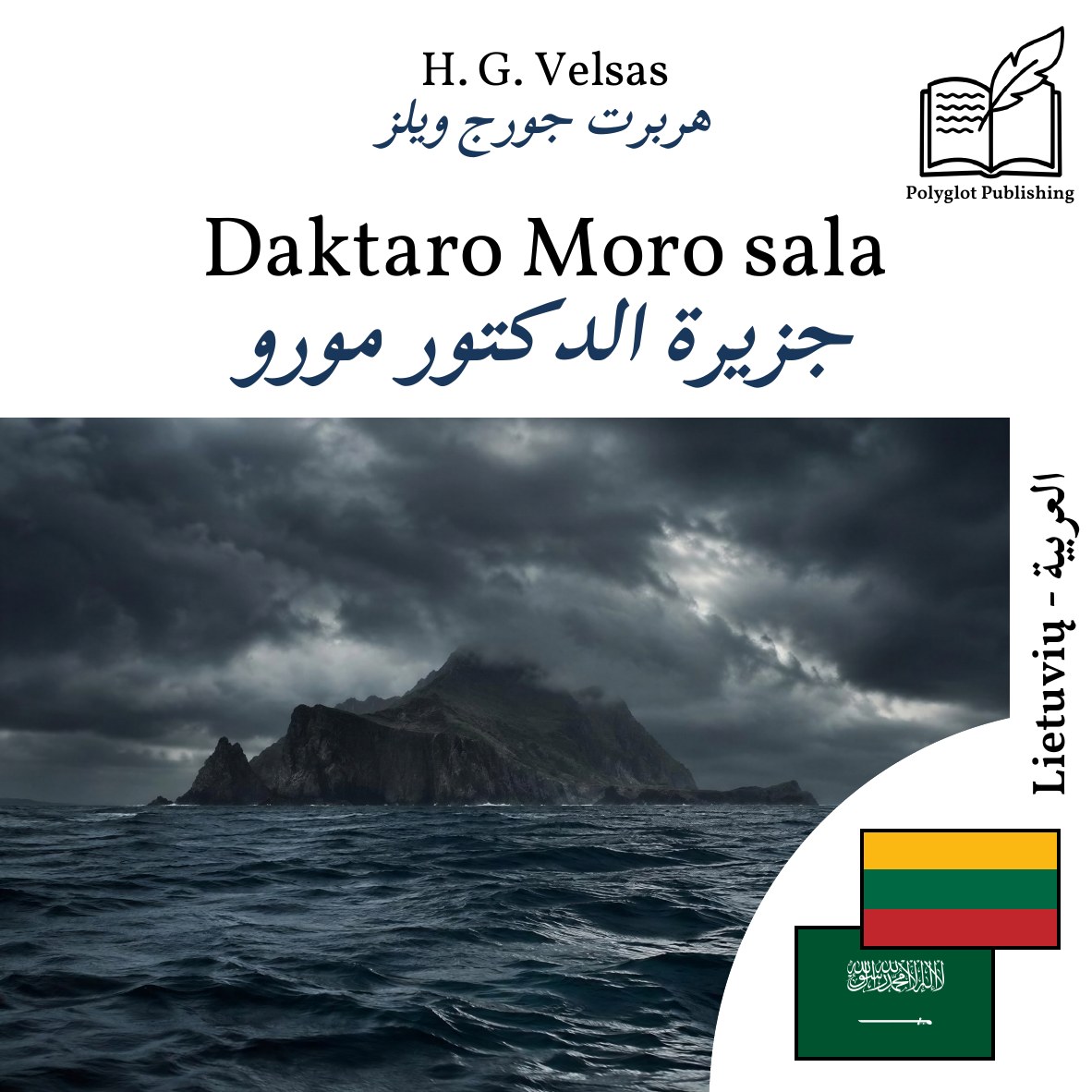 جزيرة الدكتور مورو