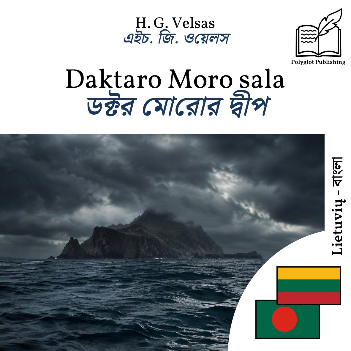 ডক্টর মোরোর দ্বীপ