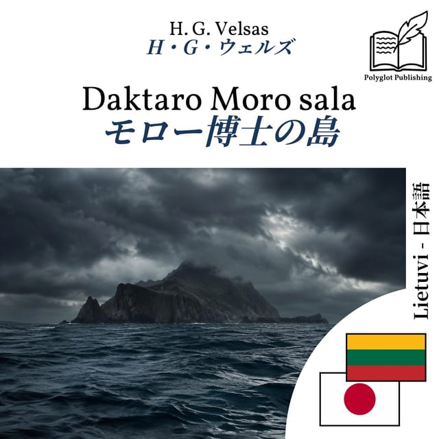 モロー博士の島