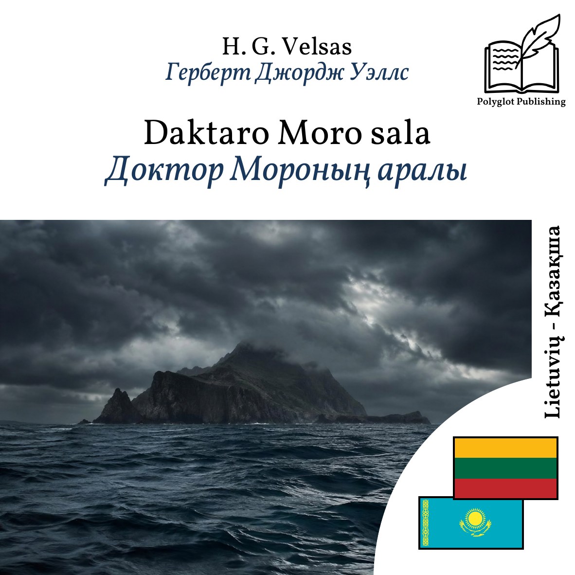 Доктор Мороның аралы