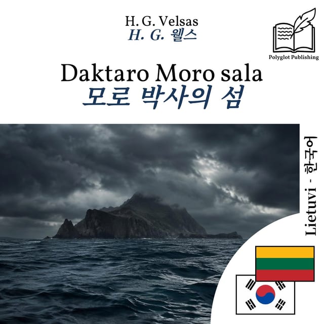모로 박사의 섬
