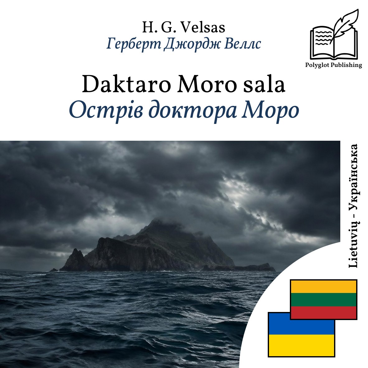 Острів доктора Моро