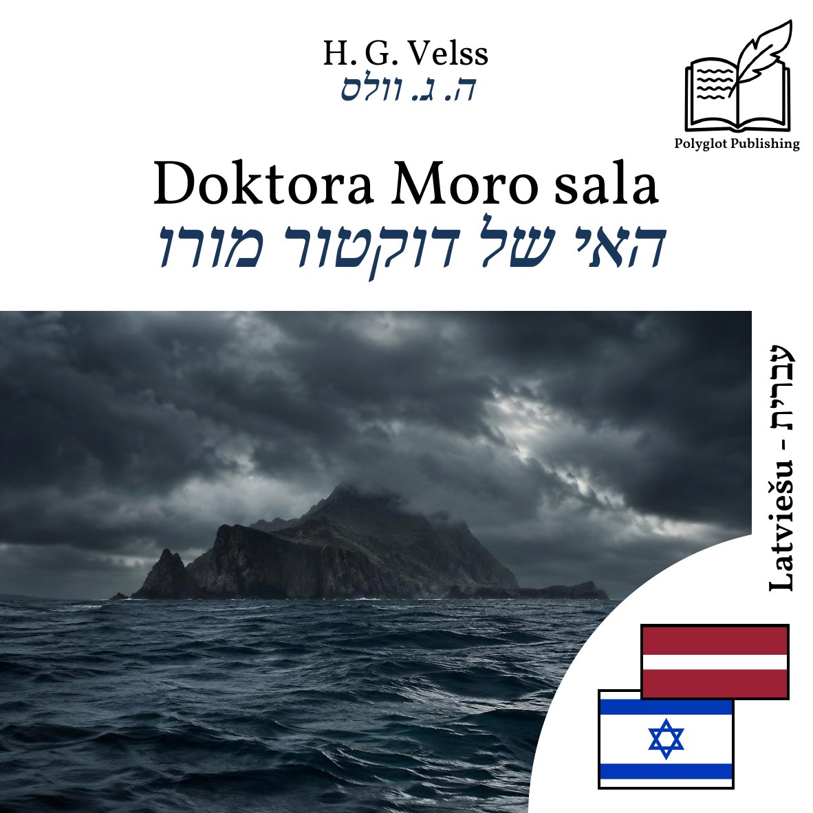 האי של דוקטור מורו