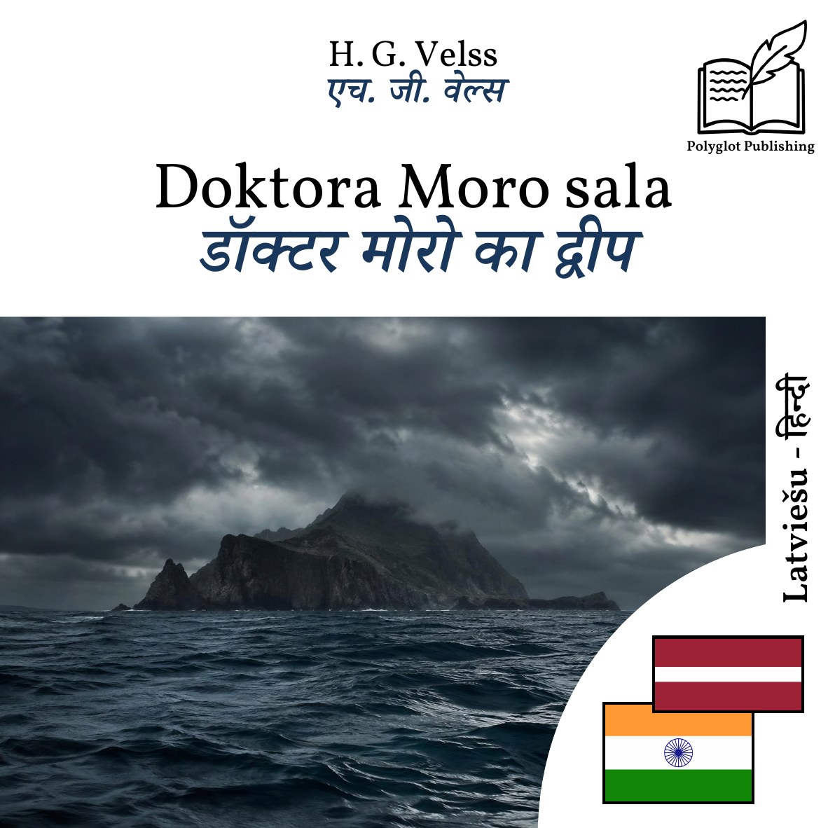 डॉक्टर मोरो का द्वीप
