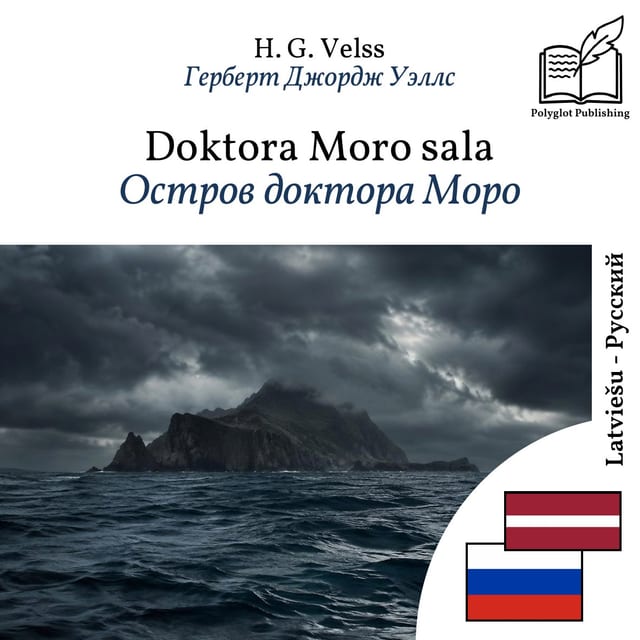 Остров доктора Моро
