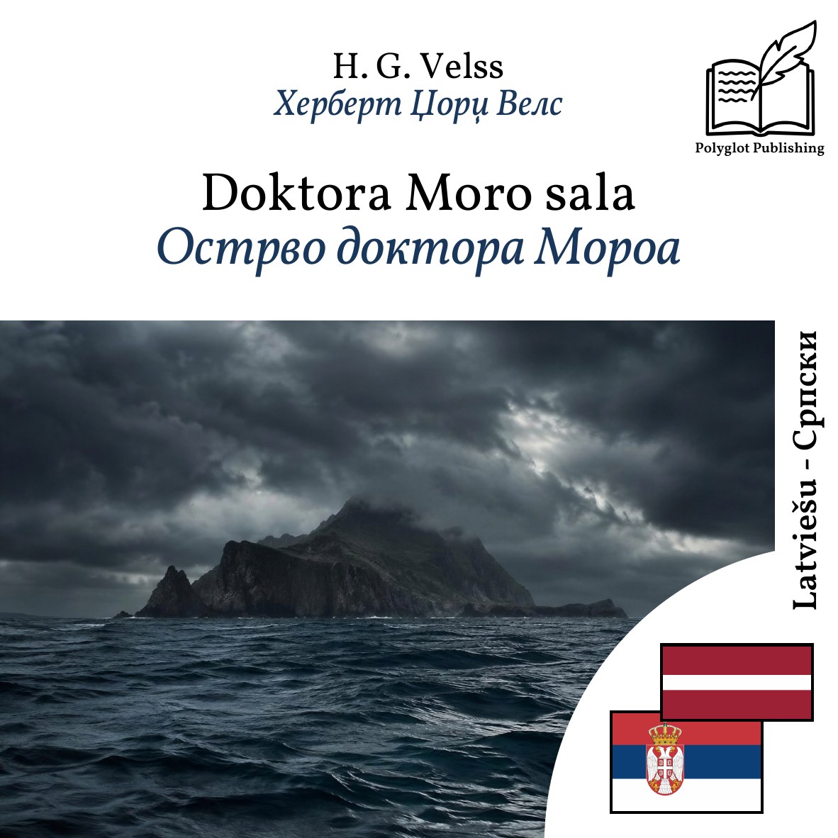 Острво доктора Мороа