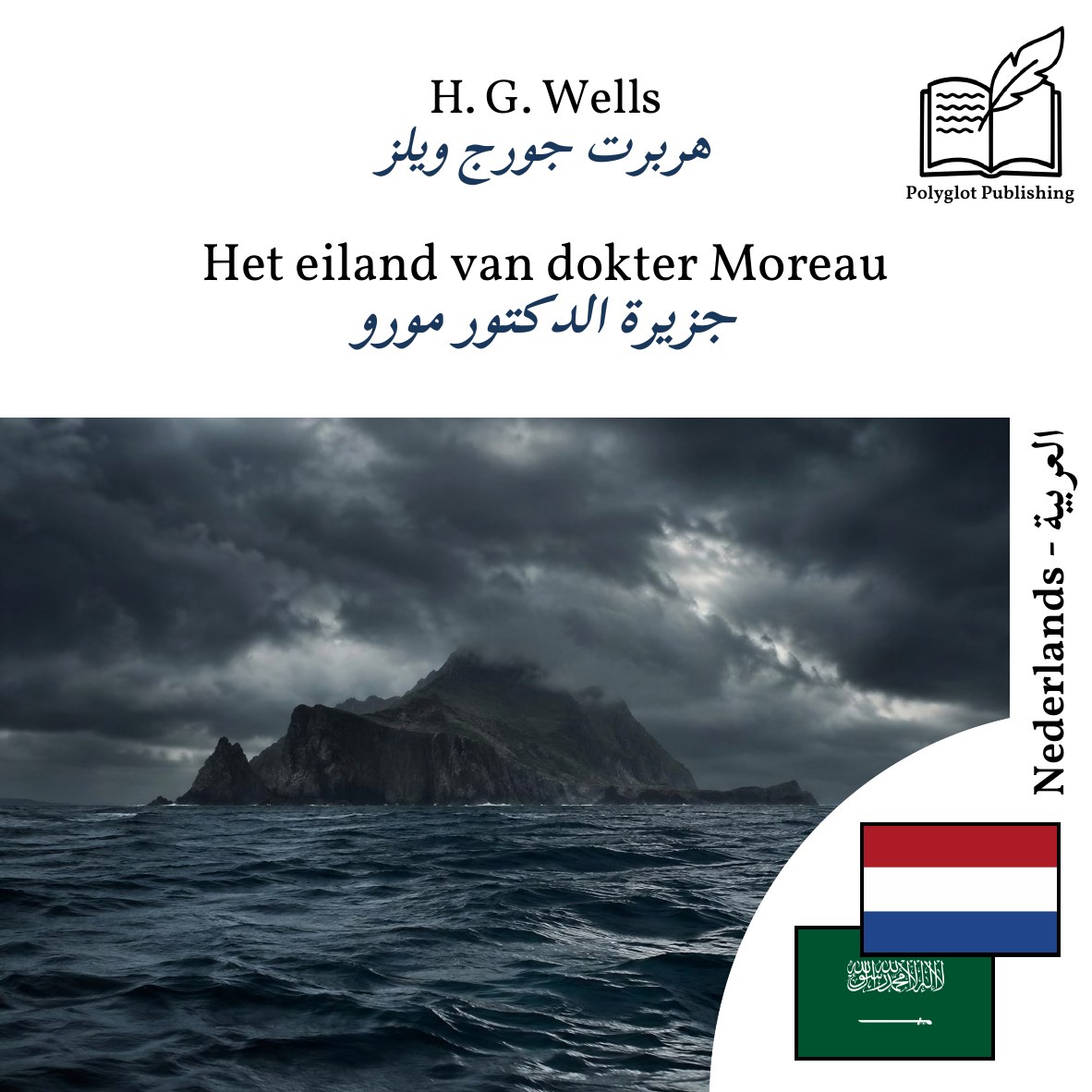 جزيرة الدكتور مورو