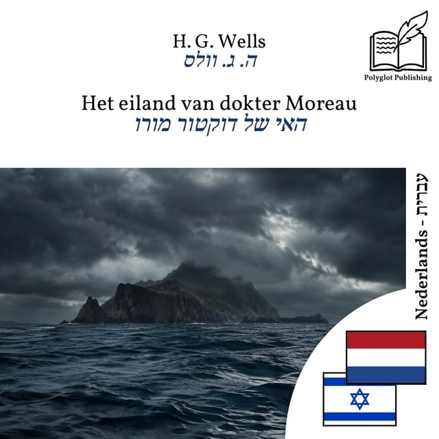 האי של דוקטור מורו
