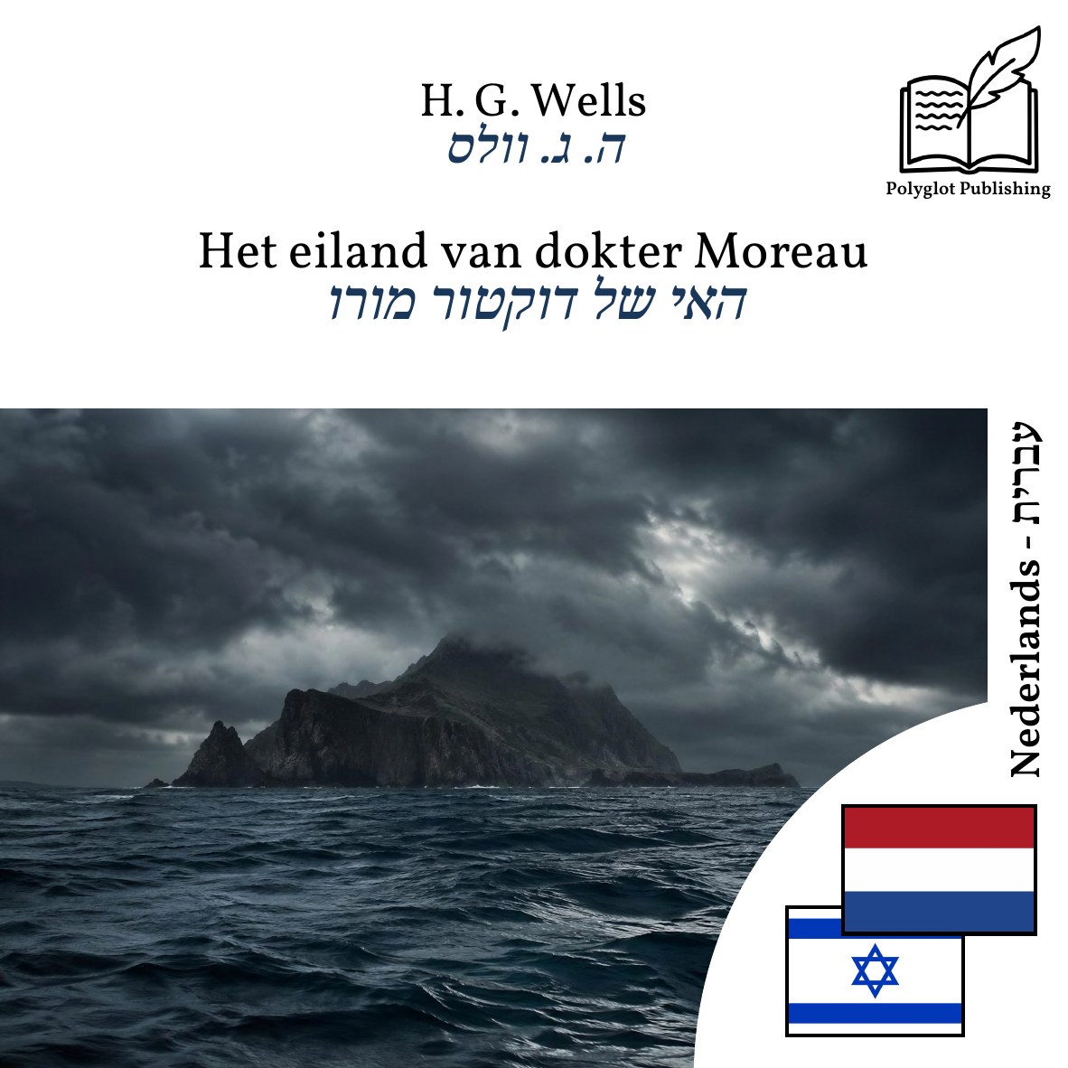 האי של דוקטור מורו