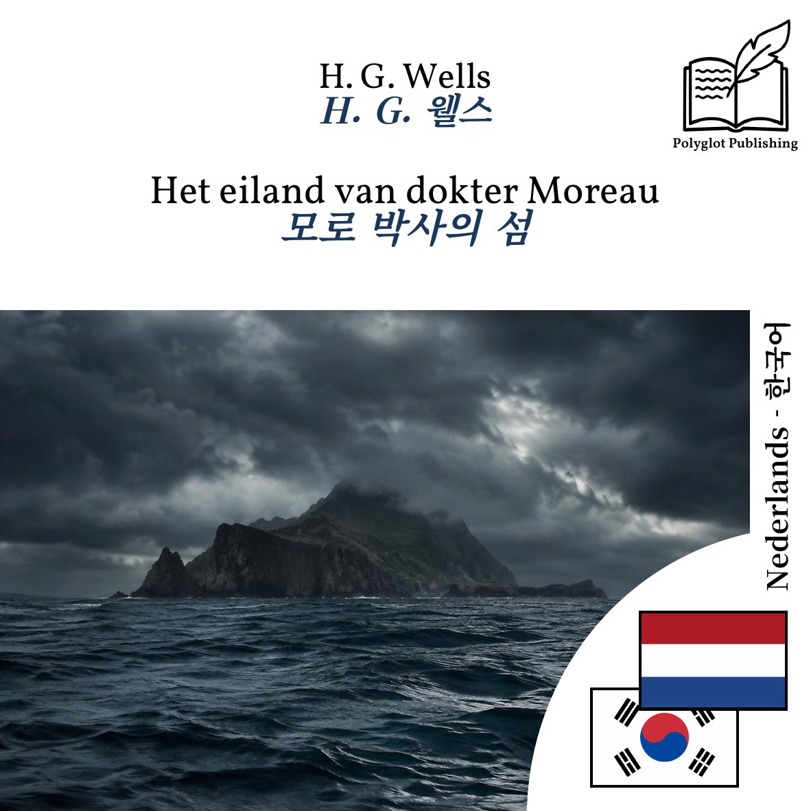 모로 박사의 섬