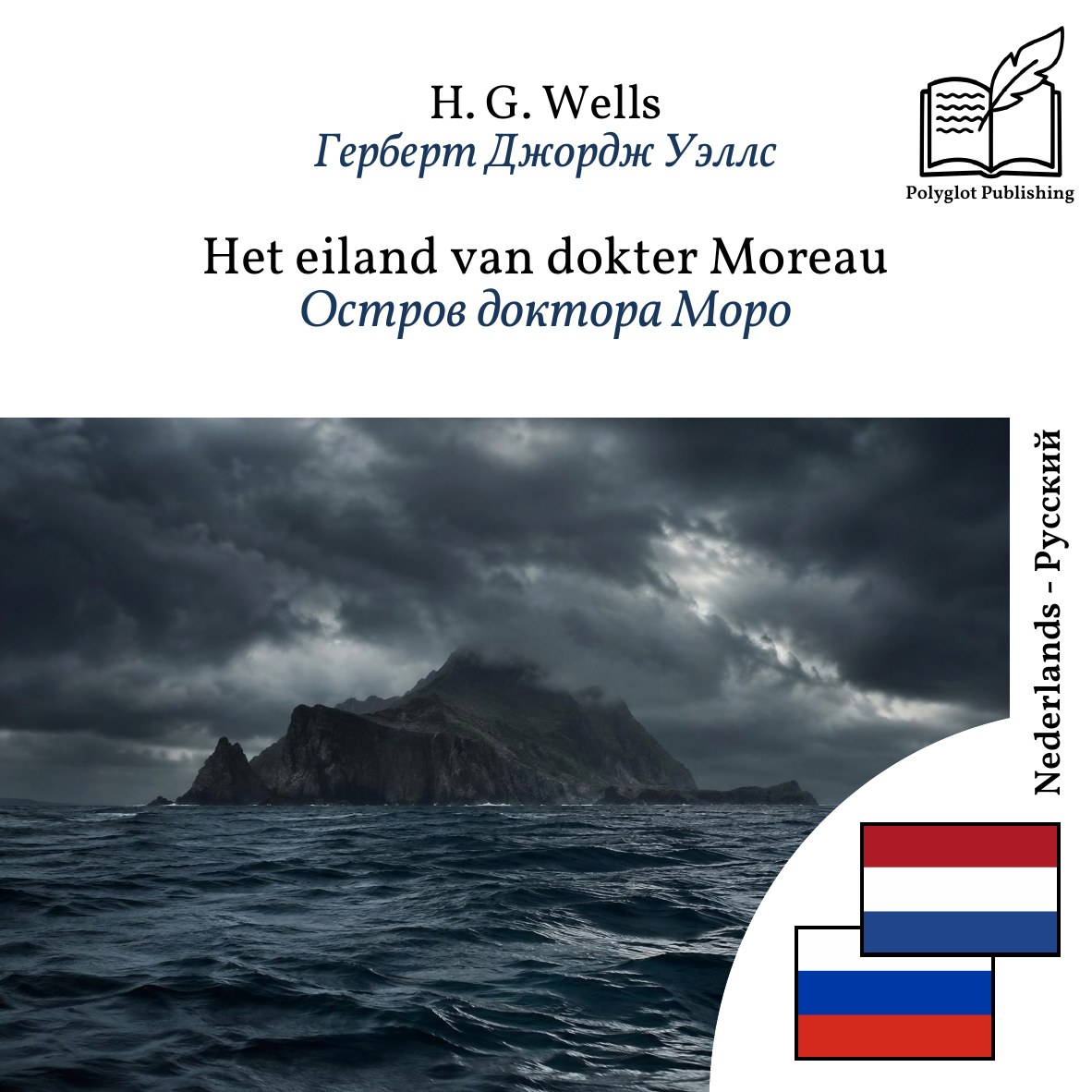 Остров доктора Моро