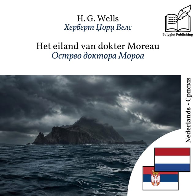 Острво доктора Мороа