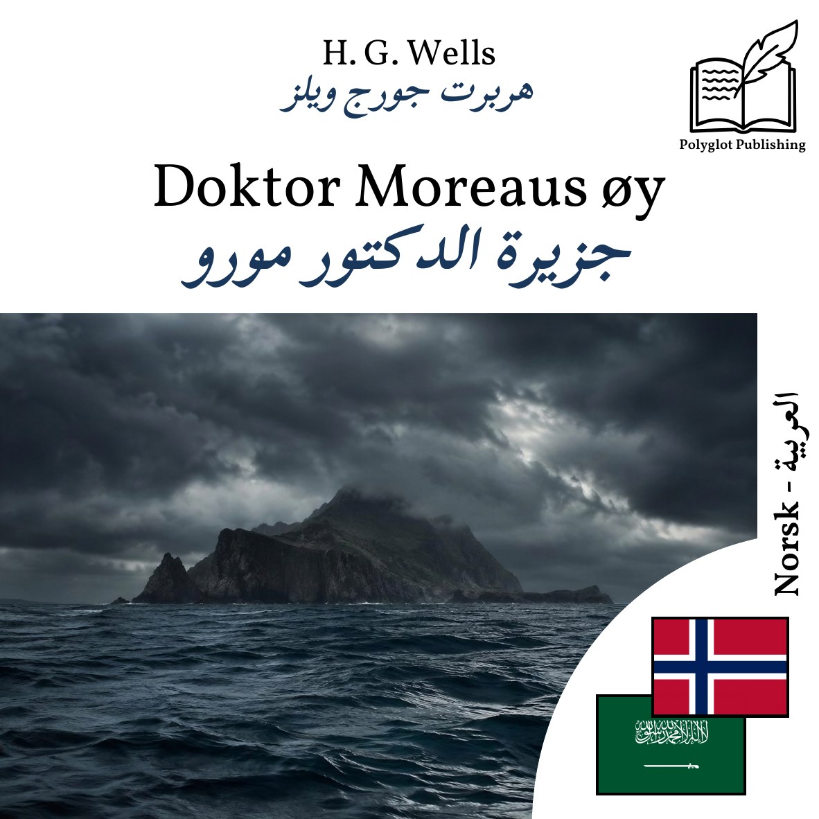 جزيرة الدكتور مورو