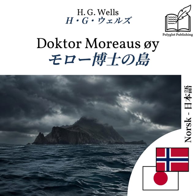 モロー博士の島
