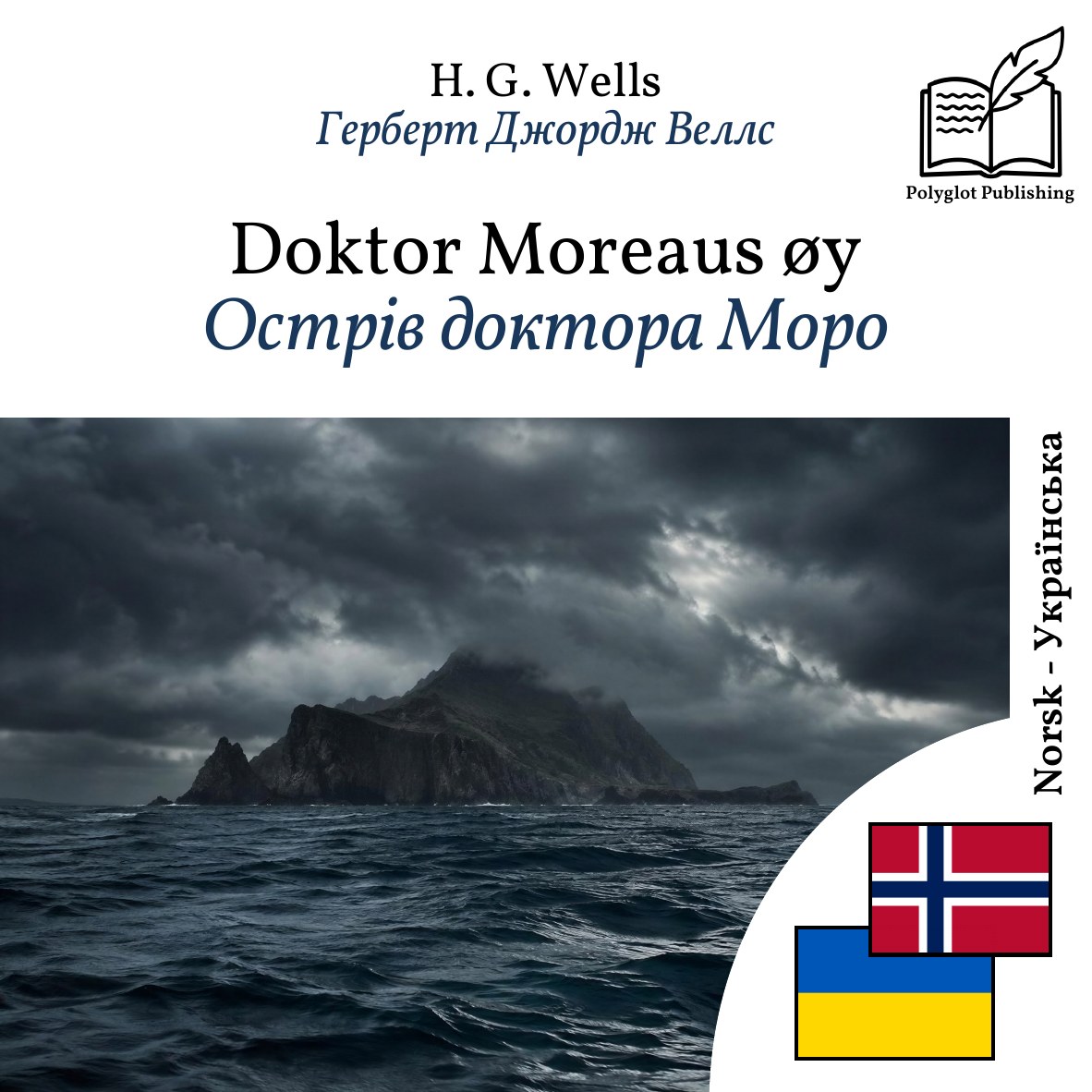 Острів доктора Моро