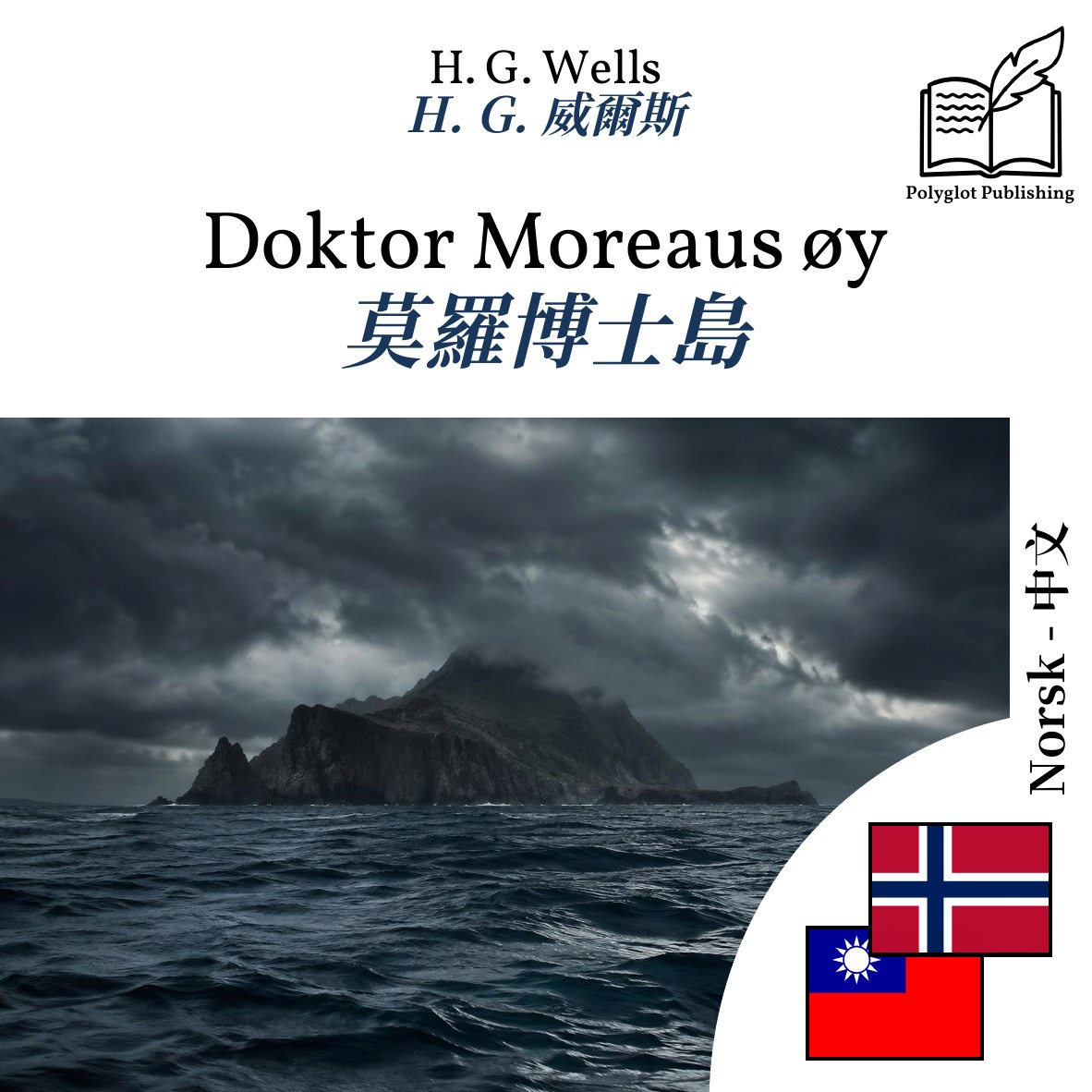 莫羅博士島