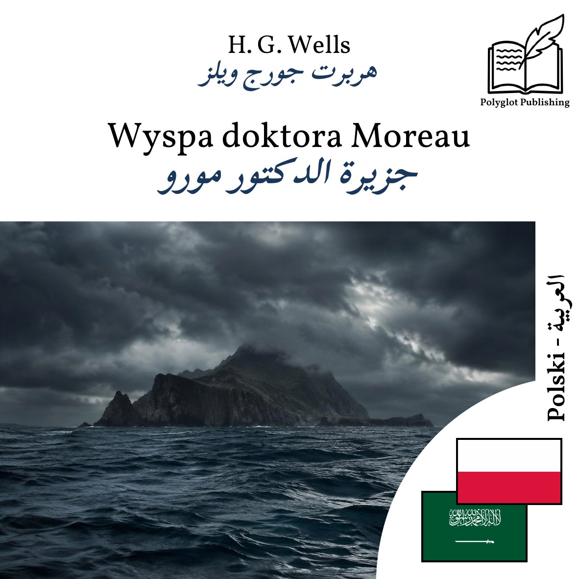 جزيرة الدكتور مورو