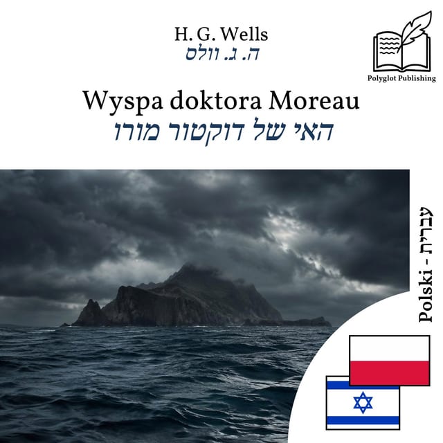 האי של דוקטור מורו
