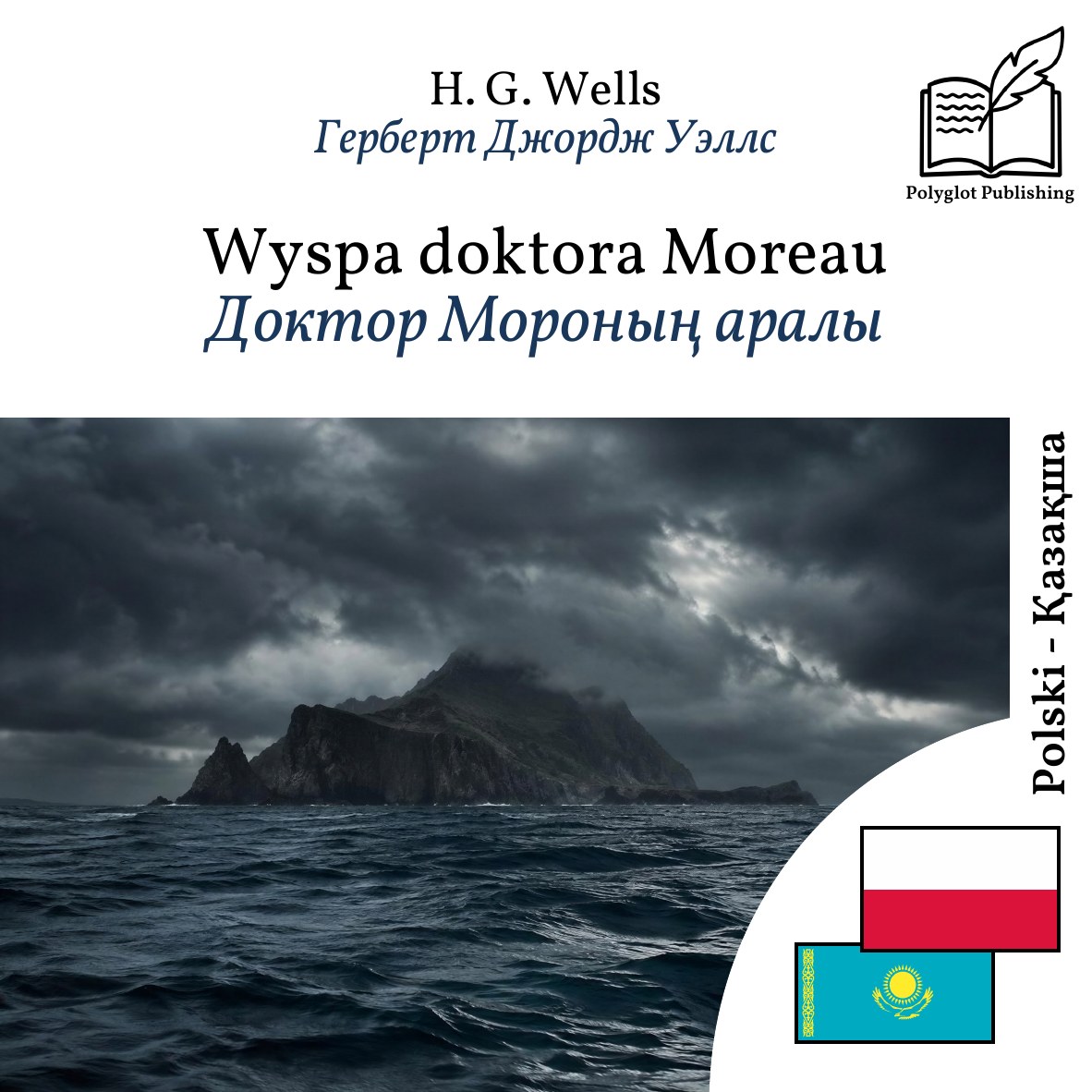 Доктор Мороның аралы