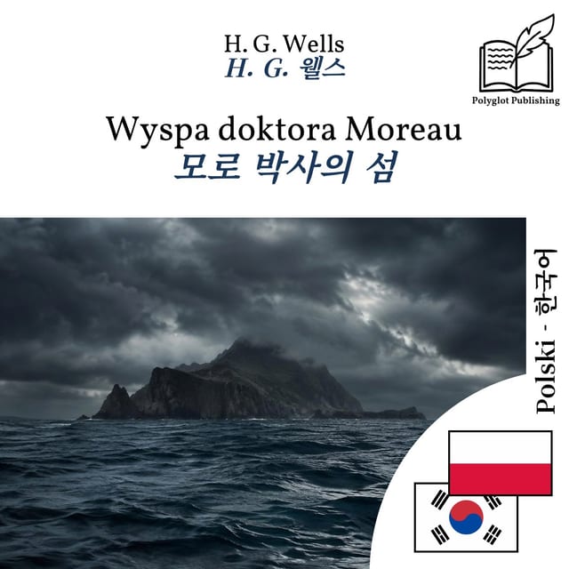 모로 박사의 섬