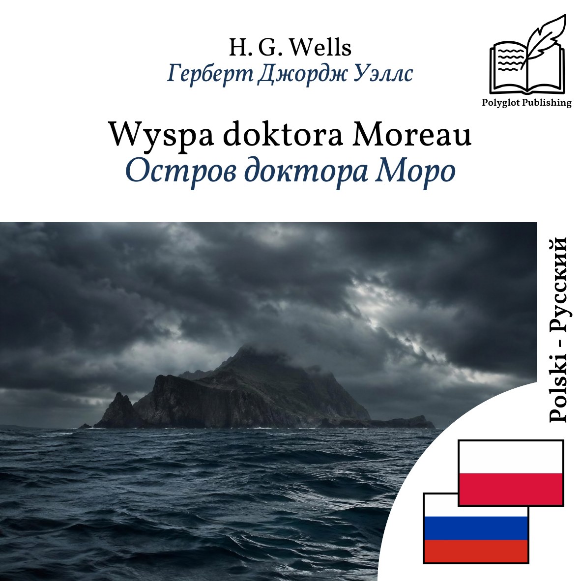 Остров доктора Моро