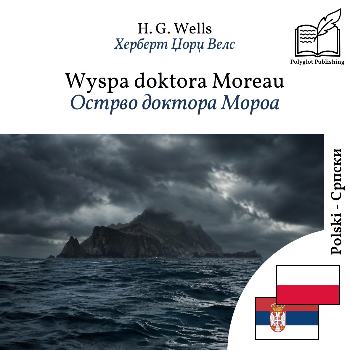 Острво доктора Мороа