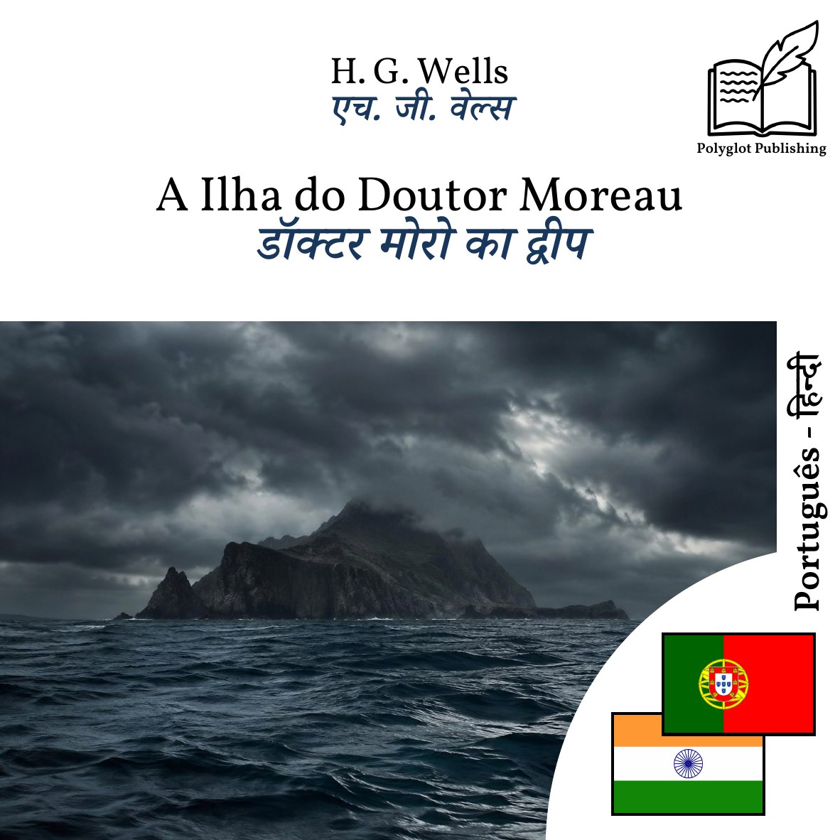 डॉक्टर मोरो का द्वीप