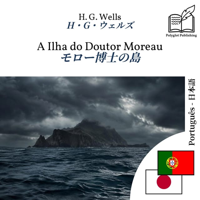 モロー博士の島
