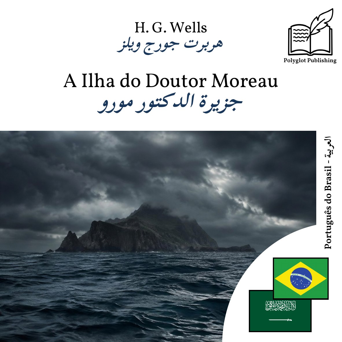 جزيرة الدكتور مورو