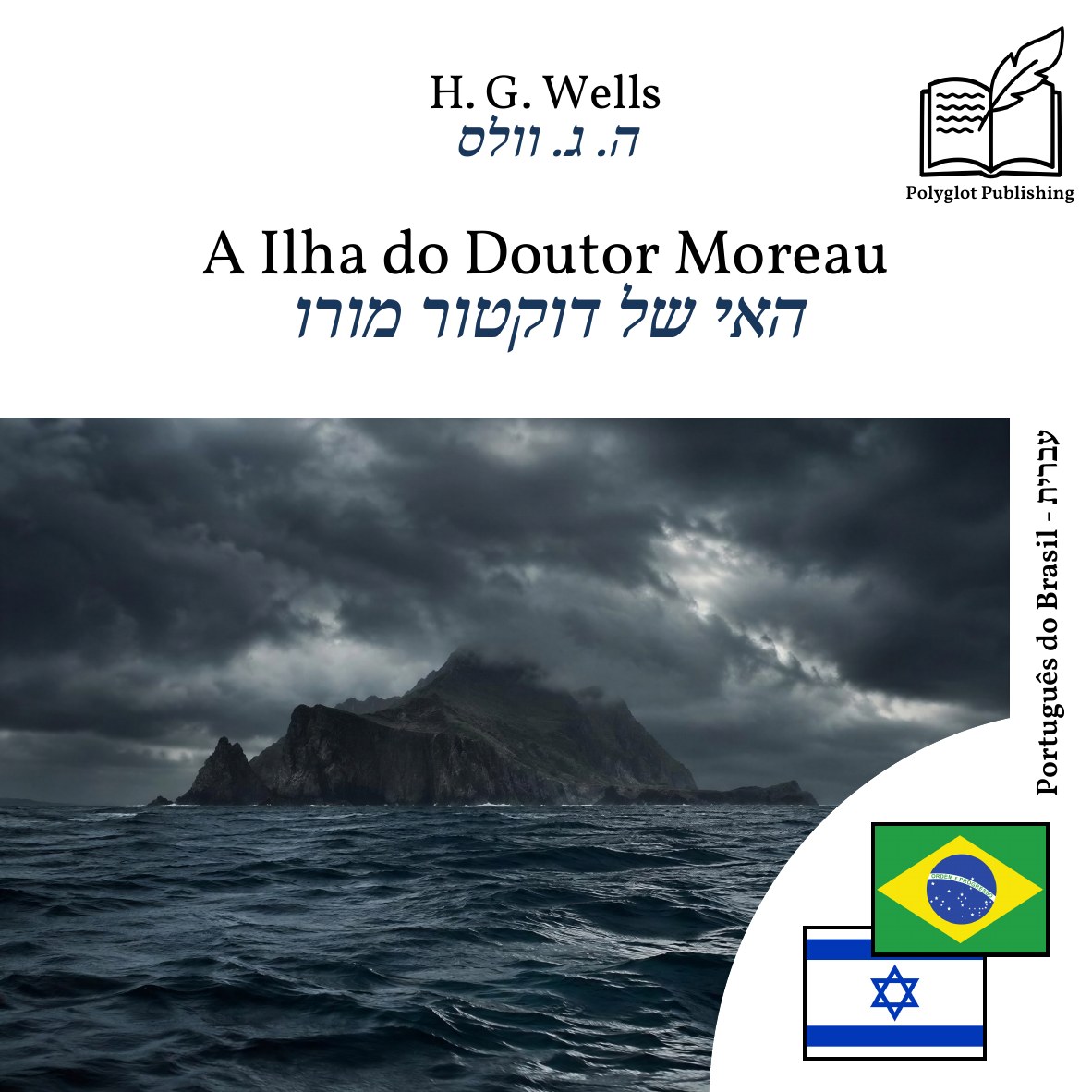 האי של דוקטור מורו