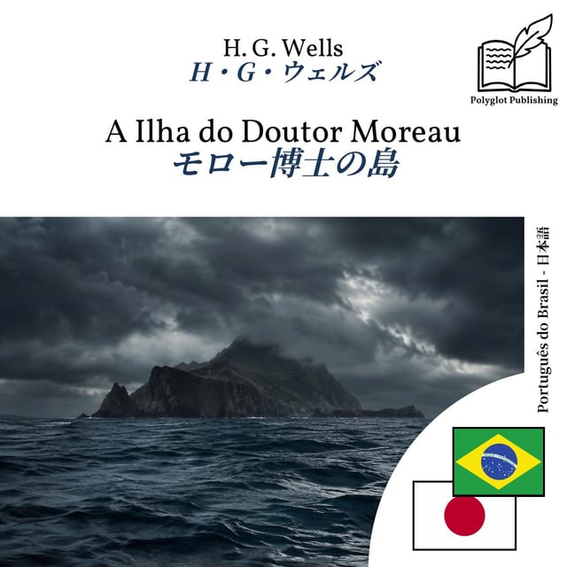 モロー博士の島