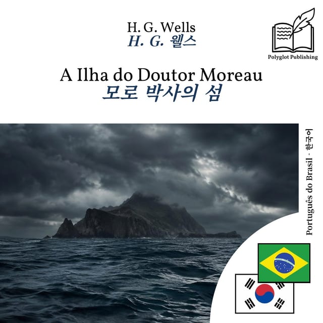 모로 박사의 섬