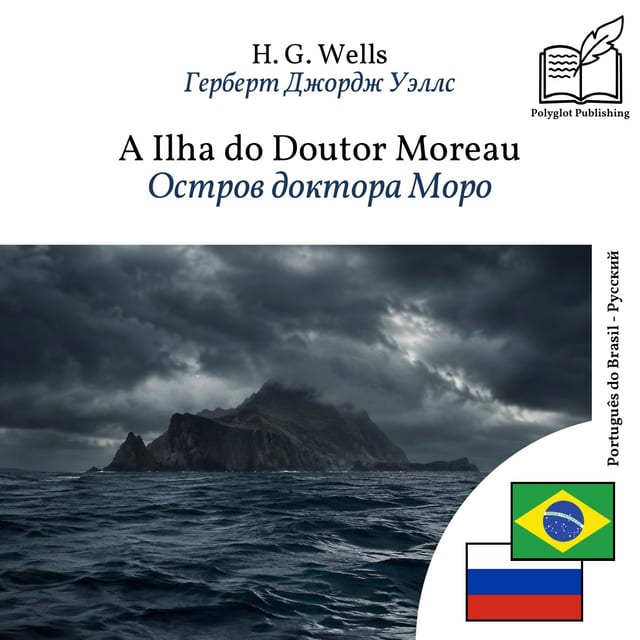 Остров доктора Моро