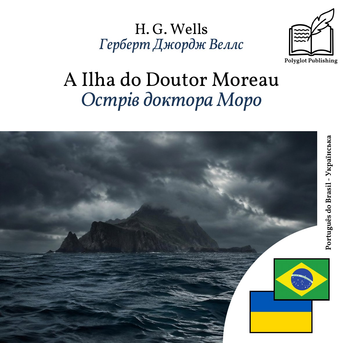Острів доктора Моро