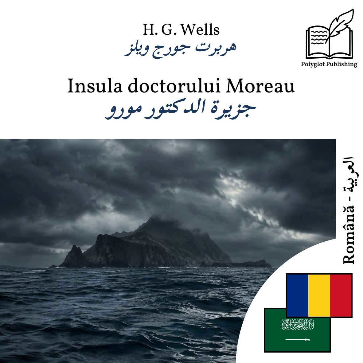 جزيرة الدكتور مورو