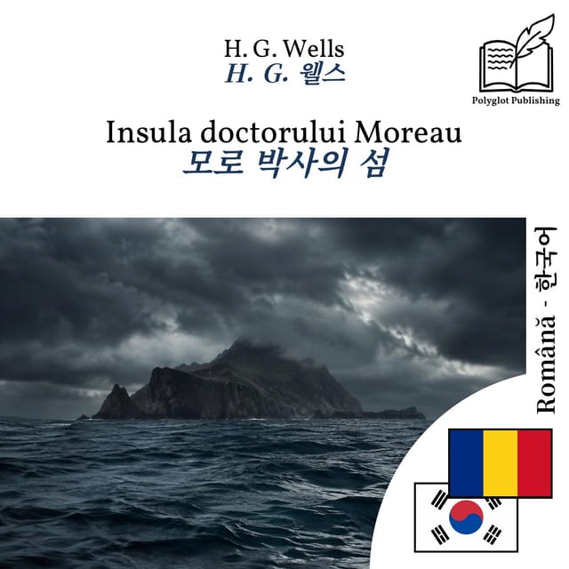 모로 박사의 섬