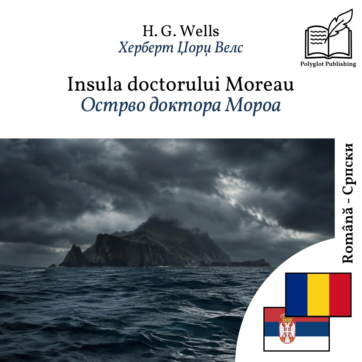 Острво доктора Мороа
