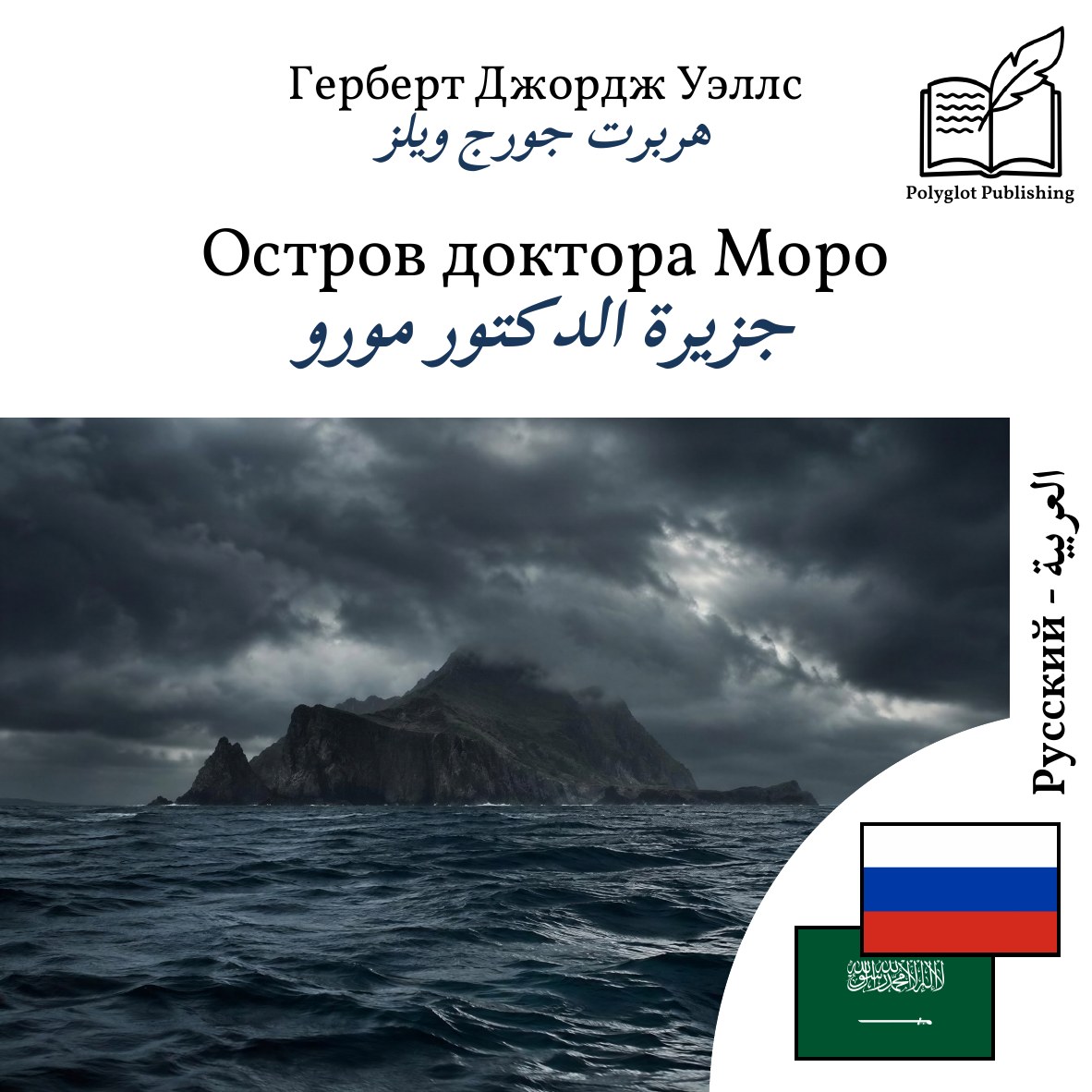 جزيرة الدكتور مورو