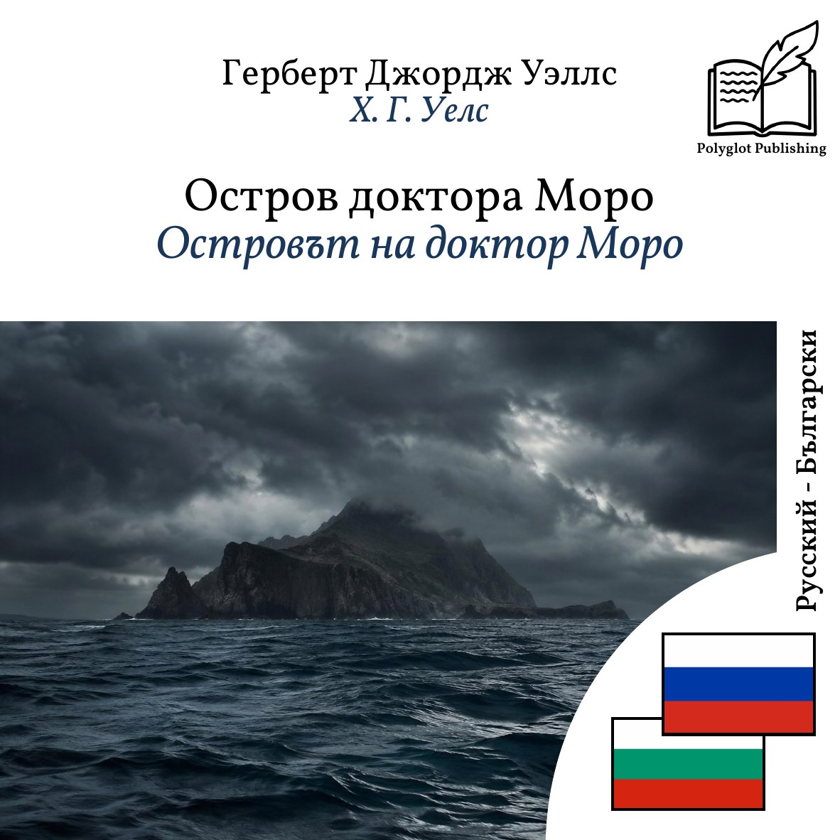 Островът на доктор Моро